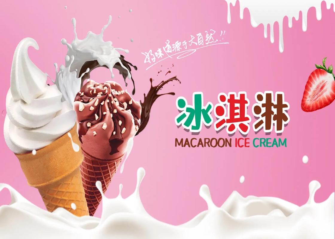 夏日沁凉，甜蜜来袭——冰淇淋主题海报设计与广告制作全解析